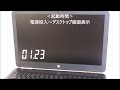 『HP Pavilion 15-AU000』エントリーモデル 起動＆シャットダウン時間計測