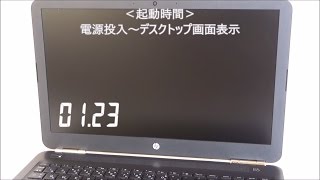 『HP Pavilion 15-AU000』エントリーモデル 起動＆シャットダウン時間計測