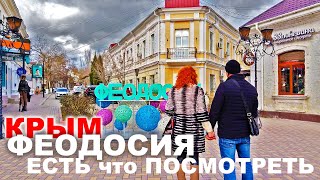 ФЕОДОСИЯ ЗИМОЙ город КРЫМА в КОТОРОМ ЕСТЬ на ЧТО ПОСМОТРЕТЬ. НАБЕРЕЖНАЯ, ДАЧИ, МОР ПОРТ и ЖД ВОКЗАЛ