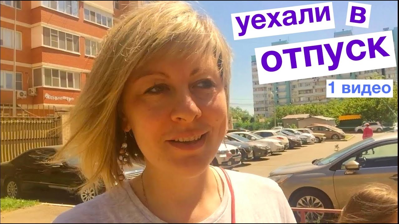 Уехали на машине