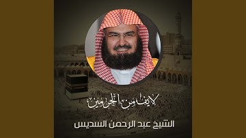 تلاوة من صلاة العشاء 22 رمضان 1441هـ