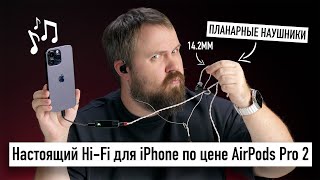 :  Hi-Fi  iPhone   AirPods Pro 2