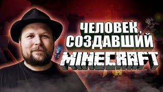 Маркус «Нотч» Перссон и ВЕЛИЧАЙШАЯ ИГРА EVER / Minecraft / Л.Ларссон, Д.Голдберг [ОБЗОР КНИГИ]