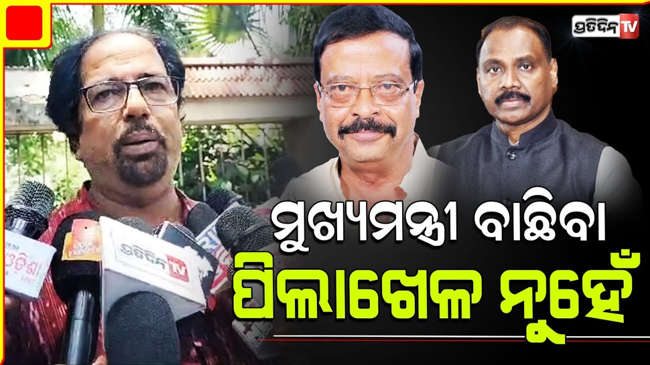 ନବୀନ ଜାଗାରେ ନୂଆ ମୁଖ୍ୟମନ୍ତ୍ରୀ ହେବା ପିଲାଖେଳ ନୁହେଁ! BJP is calculating for the best CM face.