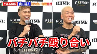 【RISE】YA-MAN vs 山口裕人　バチバチの「殴り合い」合戦を総括する！　『ABEMA presents RISE WORLD SERIES 2023 2nd Round』