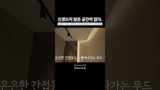 공용부까지 신경쓴 인테리어 #복도인테리어