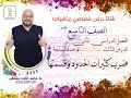 الدرس الثالث ضرب كثيرات الحدود وقسمتها الوحده 7 الفصل 2 رياضيات الصف التاسع