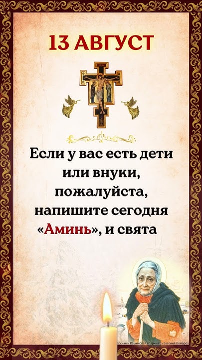 напишите сегодня «Аминь», и святая матушка Ксения будет молиться за ...