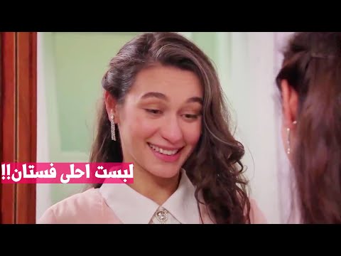 ايليف رضيت عن عزيز ولبست قدام فستان اخد عقللو وقررت تخبرو عن البيبي