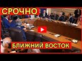 Палестинцы встретили новость со СЛЕЗАМИ! Надежда или очередной обман народа?