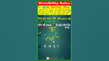 19 का विभाज्यता नियम सीखने का जादूई ट्रिक 😯 | Divisibility rules of 19 | #mathtricks #shorts #maths