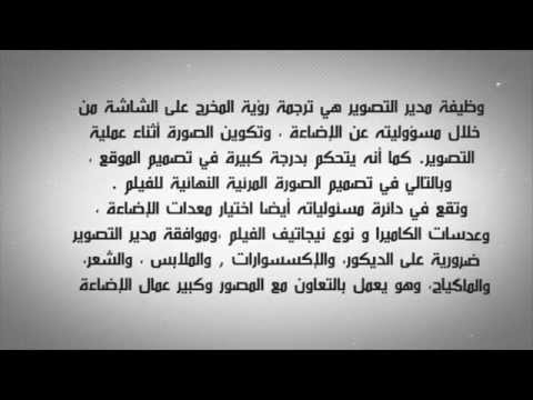 مدير التصوير