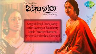 Mukhoji Buley Jaarey | Agni Parikshya | Oriya Film Song | Swarupa Chakrabarty