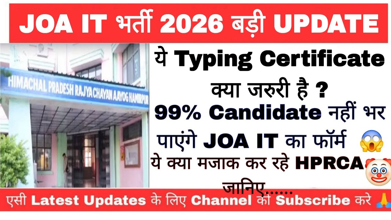 JOA IT 2026 भर्ती में Typing Certificate 😱 ये कब हुआ ? HPRCA 🤡 अब क्या करे जानिए....