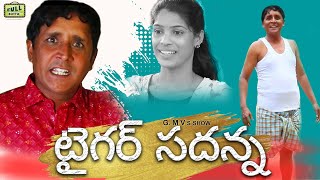 TIGER SADANNA || TELUGU LATEST COMEDY SHORTFILM || VILLAGE COMEDY|| FULLBOTTLE || GMV