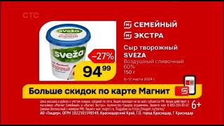 Реклама «Магнит» Сыр Творожный «Sveza» (6+)