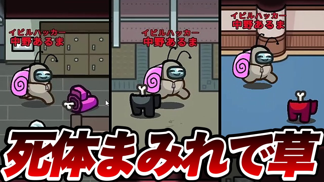 【開始9分】全ての死体に関与するインポスターが強すぎたｗｗｗｗｗ【AmongUs / 宇宙人狼】