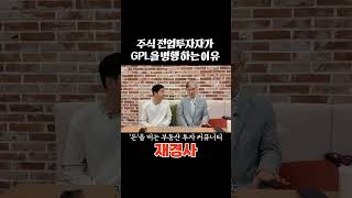 nn억대 주식 전업투자자가 경매, GPL 투자까지 하는 이유
