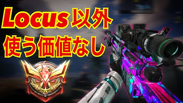 【CODモバイル】凸砂にはLocusがナンバーワン！〔CODMOBILEスナイパー実況〕