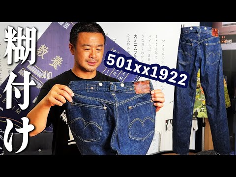 ［美品］501XX LVC 1922 モデル Hummingbirds'hill shop / LEVI'S® VINTAGE CLOTHING 1922モデル