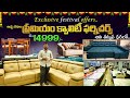 Exclusive Festival Offers..Rs.14999/- అన్ని రకాల ఫర్నిచర్స్ అతి తక్కువ ధరలకే |  Hyatt Furniture 