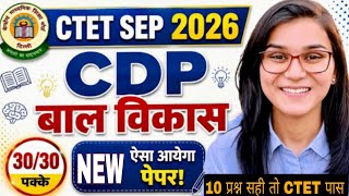 CDP NEW UPDATE COURSE FREE 15 में 10 सही प्रश्न तो CTET पास । CDP BY HIMANSHI SINGH । CTET CDP 2026।