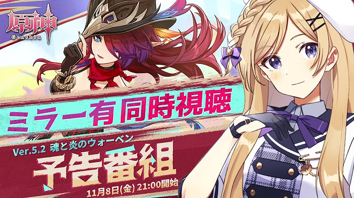 【#原神】Ver.5.2予告番組「魂と炎のウォーベン」をミラー同時視聴します！【#新人vtuber /月宮花音/#GenshinImpact】