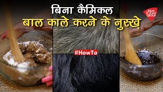 #HowTo सफेद बालों का घरेलु इलाज | Homemade 30 min hair color in hindi screenshot 4