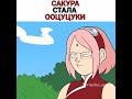 Анимация Сакура стала ооцуцуки