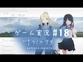 【ナツノカナタ】ゲーム実況 ver.18  映画みたいな世界観のノベルゲーム