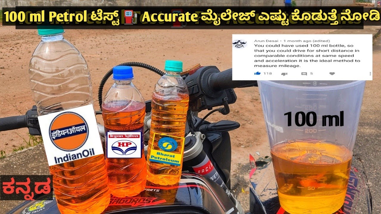 Which Petrol Bunk Petrol Gives Highest Mileage Part 2 100 Ml Test which-petrol-bunk-petrol-gives-highest-mileage-part-2-100-ml-test