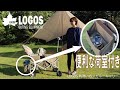 【超短動画】LOGOS 丸洗いカンガルーキャリー