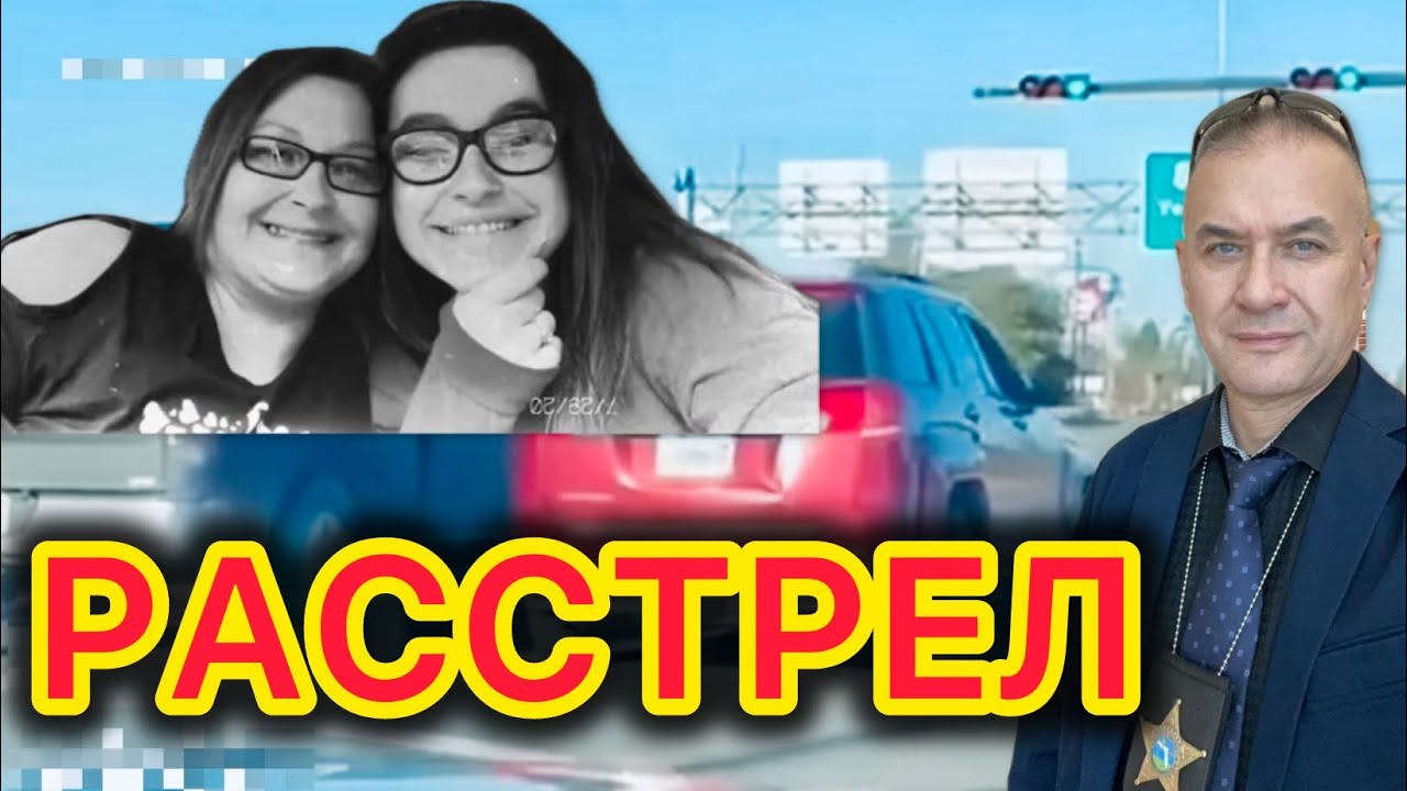 К чему может привести обычный конфликт на дороге. Во Флориде? К убийству