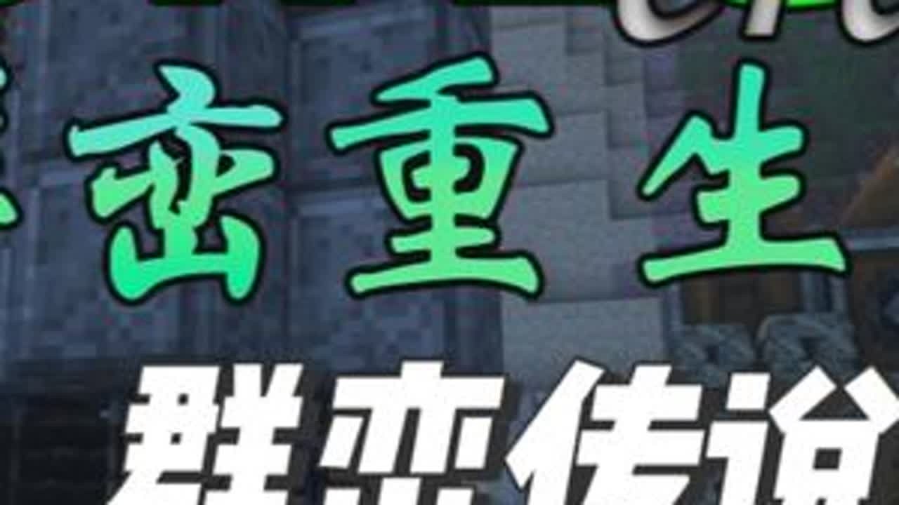 搭建高炉燃烧钢锭，锻打工业之骨！【群峦:重生】 #我的世界 #群峦传说 #群峦重生 #我的世界整合包 #我的世界生存