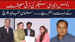Salman Mujahid Baloch | interest free loan facilitation for women empowerment | sme foundation news