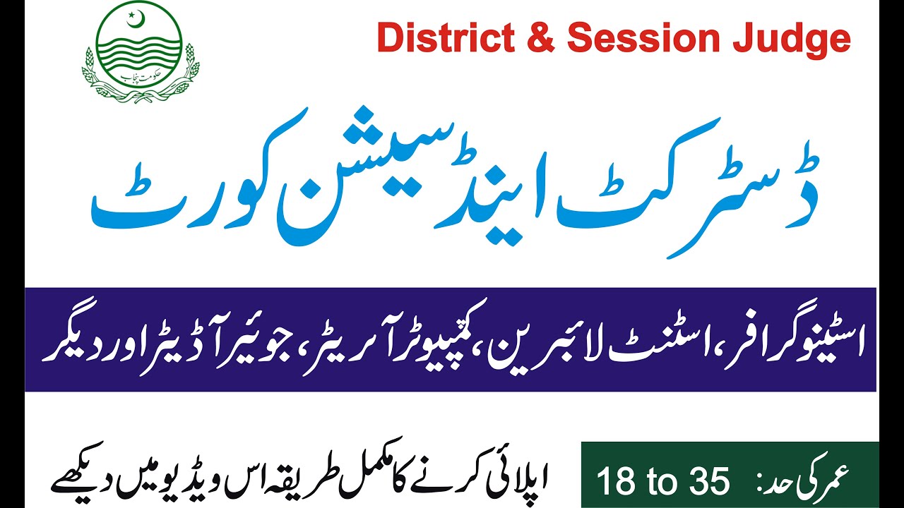 Session Court Bahawalnagar Current Jobs YouTube session-court-bahawalnagar-current-jobs-youtube