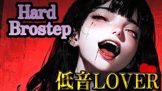 【重低音ビート】HARD BROSTEP #低音lover