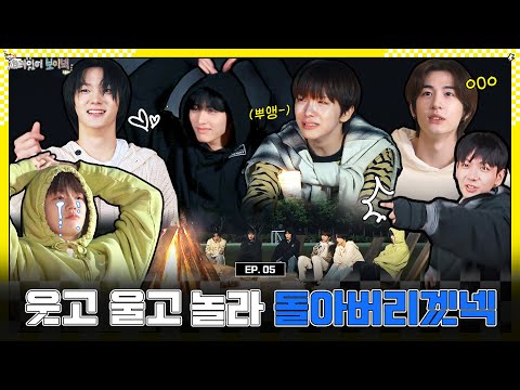 BOYNEXTDOOR 보이넥스트도어 재미있어 보이넥 EP 5