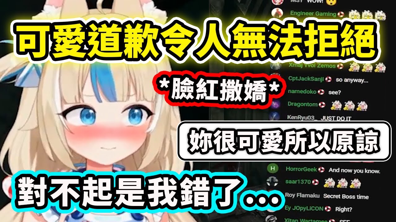 Saba可愛臉紅撒嬌道歉令人無法拒絕?! 以為留言都是騙人的生氣想要BAN他們結果才發現是真自己錯怪了【Sameko Saba】【Vtuber 中文精華】