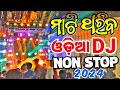 Odia new dj songs non stop 2024 new odia songs dj remix odia dj new songs hard bass mix