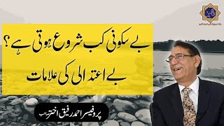 بے سکونی، بے اعتدالی کب شروع ہوتی ہے| Professor Ahmad Rafique Akhtar