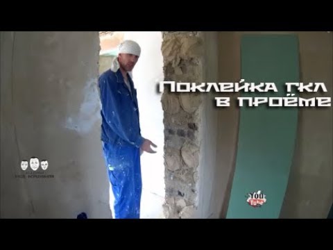 Как клеить откосы из гипсокартона