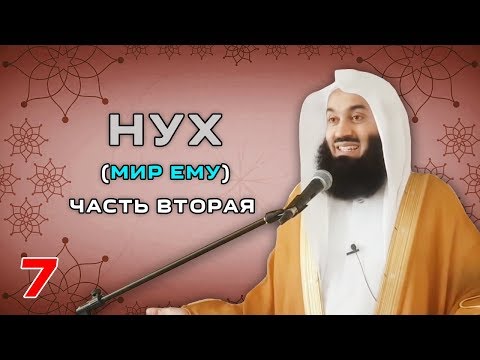 Истории Пророков 7
