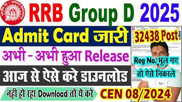 RRB Group D Admit Card 2025 Download Kaise Kare || RRB Group D Call Letter 2025 Kaise Download Kare