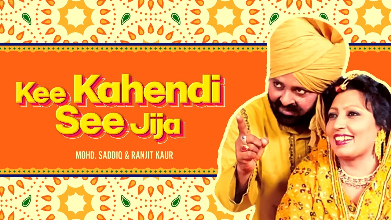 ਕੀ ਕਹਿੰਦਾ ਸੀ ਜੀਜਾ ਜੀ | Kee Kahendi See Jija | Ranjit Kaur | Mohd.Siddiq | Evergreen Punjabi Song