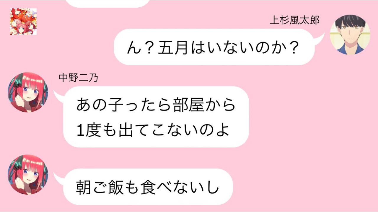 五等分の花嫁】二次小説 中野五月の恋は終わらない 〜心の病編〜 - YouTube