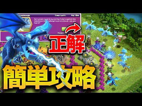 バレンタインチャレンジ正解はこれ!!鬼の罠解除でアドゲット!!【クラクラ】