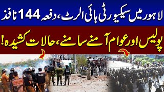 Lahore High Alert as Protesters Clash with Police | Latest Update | SAMAA TV
