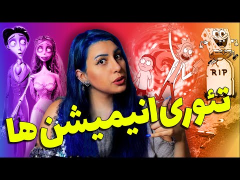 پارت 6 خراب کردن کودکی شما ترسناک ترین تئوری های انیمیشن ها Ruining Your Childhood 6 