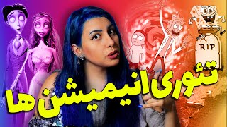 ⚠️پارت 6 خراب کردن کودکی شما | ترسناک ترین تئوری های انیمیشن ها 😈 Ruining Your Childhood! (#6)